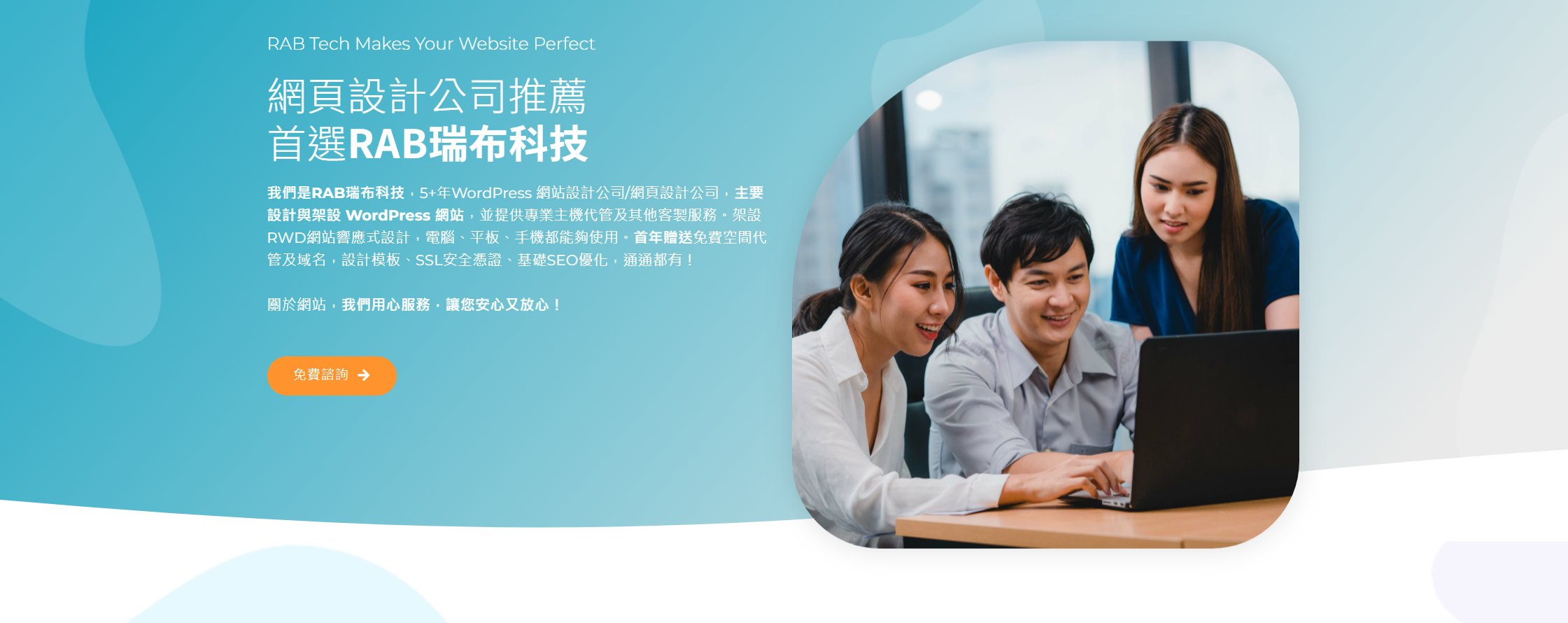 RAB瑞布科技 專家主頁封面