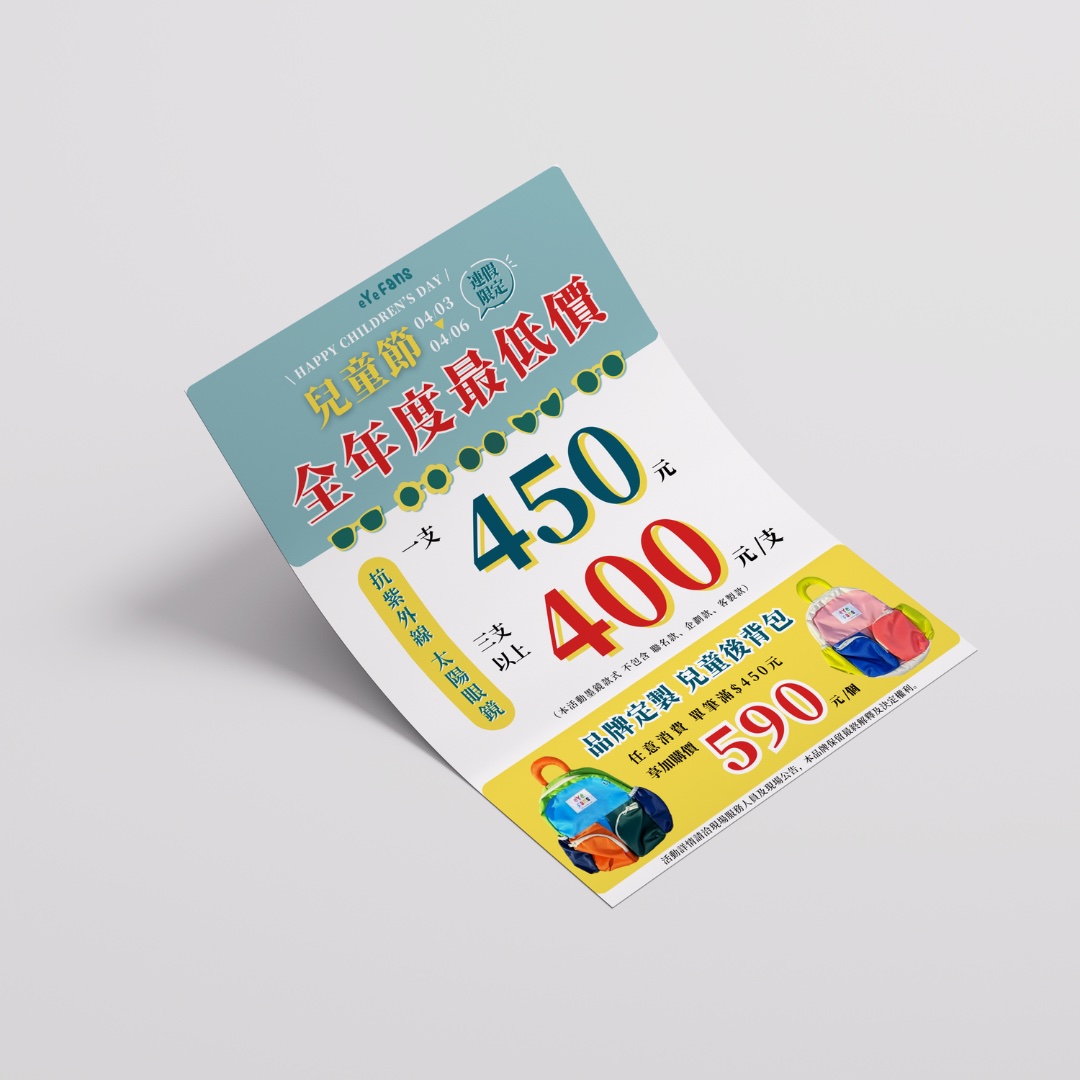 商業活動 POP｜傳單｜海報｜平面視覺設計