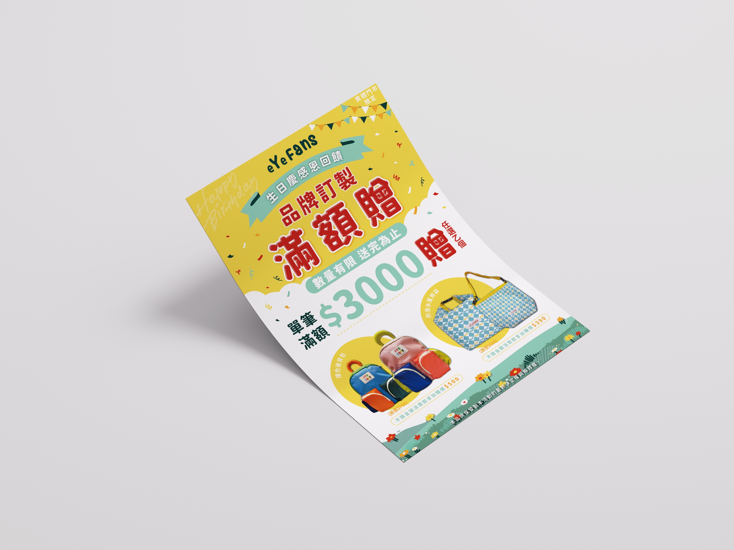 商業活動 POP｜傳單｜海報｜平面視覺設計