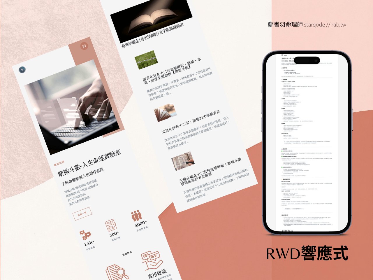 【作品展示】預約網站－鄭書羽命理師