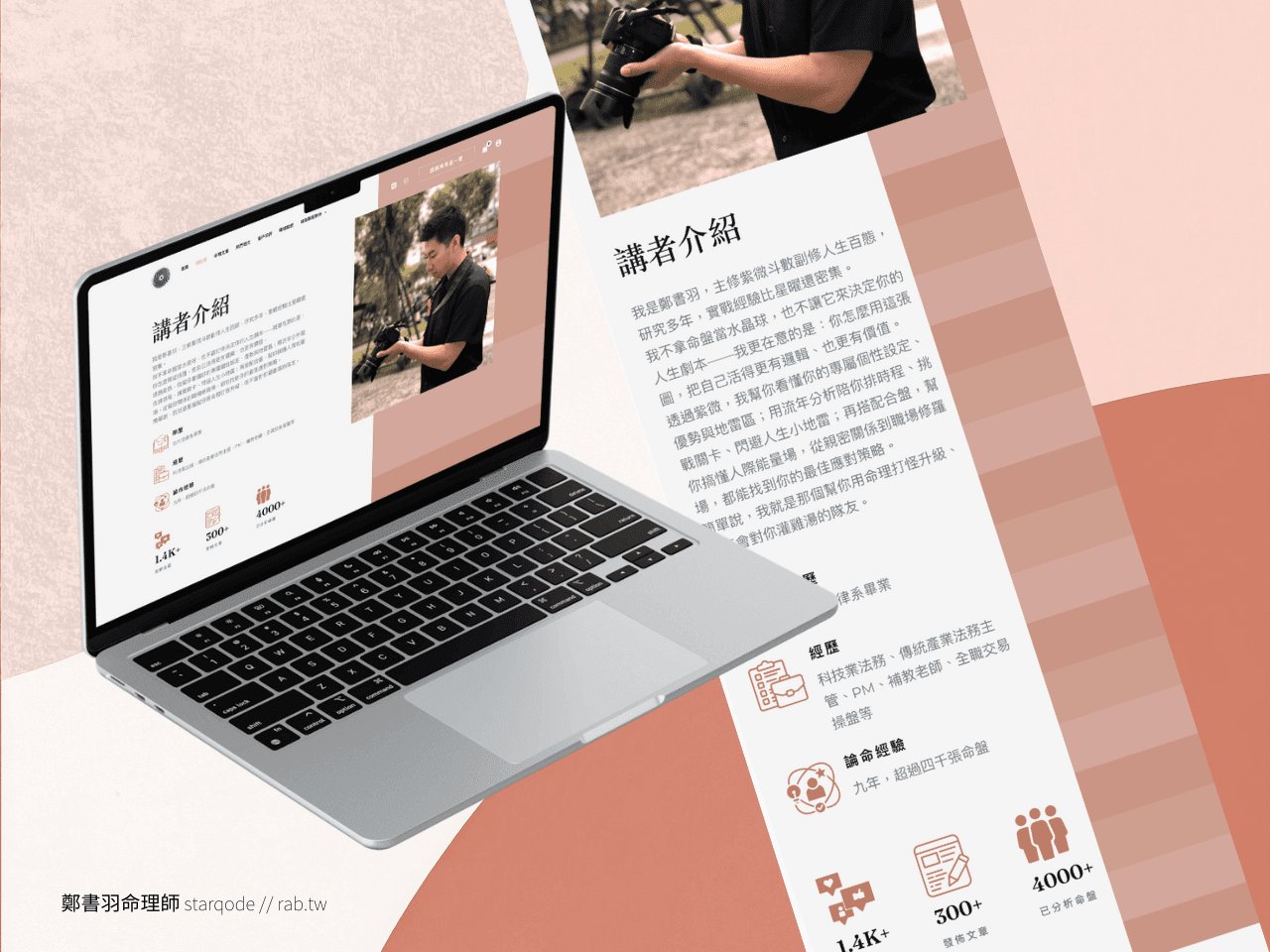 【作品展示】預約網站－鄭書羽命理師